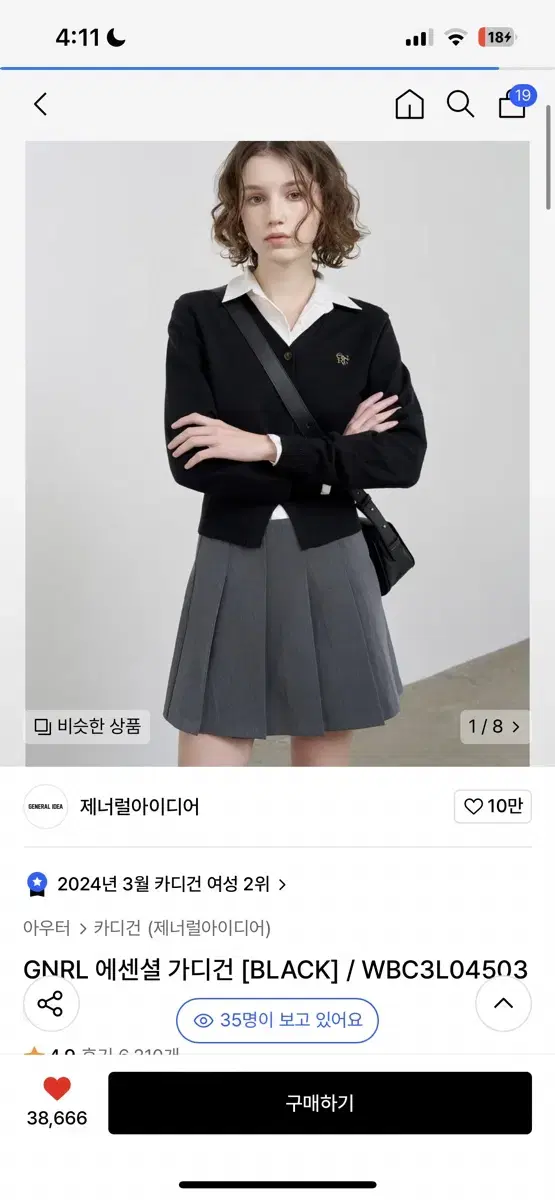 제너럴아이디어 가디건 블랙 L 사이즈